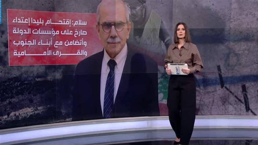 مواقفُ رسميةٌ منددة بالتصعيد الإسرائيليّ على لبنان