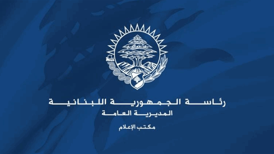 مكتب الاعلام في رئاسة الجمهورية ينفي كلاماً منسوباً إلى الرئيس عون عن اعتداء بليدا