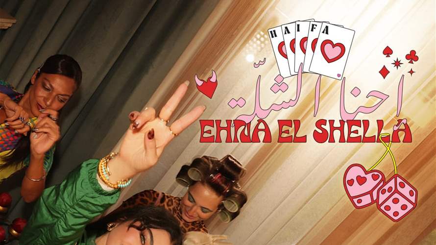 بأجواء مليئة بالمرح والطاقة الجميلة... هيفاء وهبي تطرح فيديو كليب جديد (فيديو)