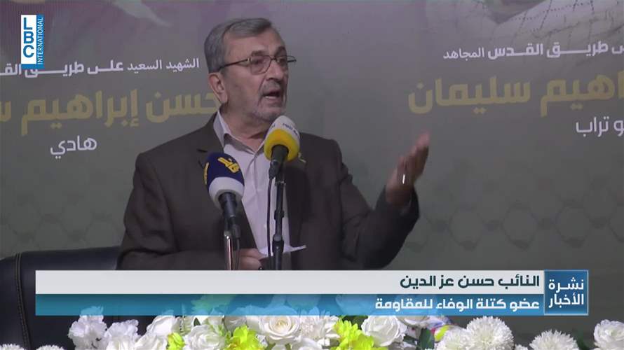 عز الدين: المقاومة ضرورة وطنية لمواجهة التهديدات الإسرائيلية