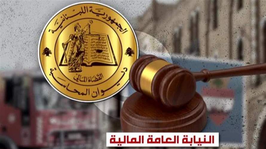 بلدية بيروت...فصول من المخالفات لا تنتهي والنيابة العامة المالية توقف امين الخزينة