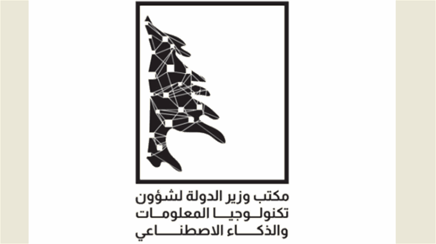 لبنان يستضيف أول قمة للتكنولوجيا والذكاء الاصطناعي الجمعة 