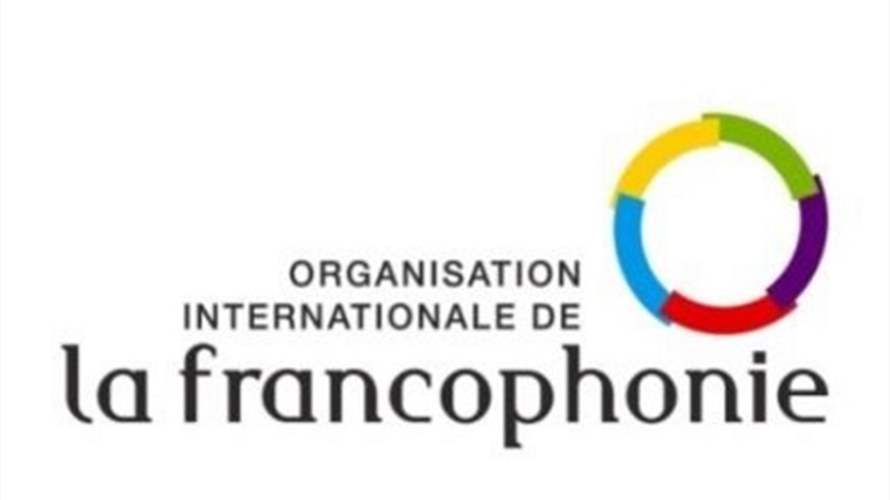 البعثة الاقتصادية الفرانكوفونية عقدت مؤتمرها الثاني في بيروت والتوقيع على ١٦ مذكرة تفاهم بين شركات دولية ولبنانية