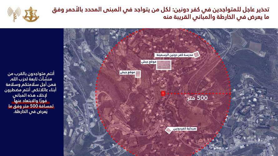  إنذار عاجل إلى سكان جنوب لبنان وتحديدًا في كفر دونين