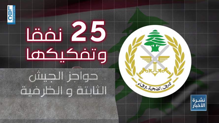  ما قصّة اقتراح قائد الجيش لوقف العمل في خطة حصر السلاح؟