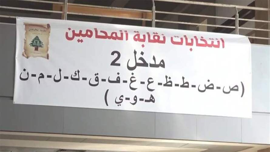 العملية الإنتخابية في نقابة المحامين في الشمال إنطلقت