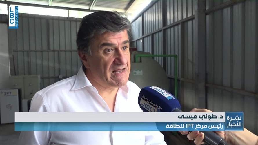 من زيت القلي إلى وقود المستقبل... شراكة بين مركز IPT للطاقة وجامعة USEK لتحويل النفايات إلى طاقة مستدامة