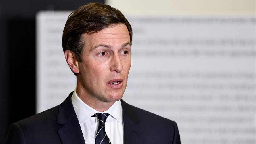 مصدر لرويترز: كوشنر يصل إلى إسرائيل للتحدث مع نتنياهو بشأن غزة