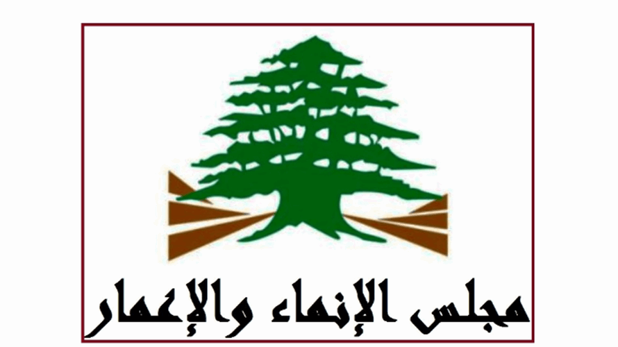 مجلس الإنماء والإعمار اختتم "مشروع الطرقات والعمالة" الممول من قرض "البنك الدولي" وGCFF