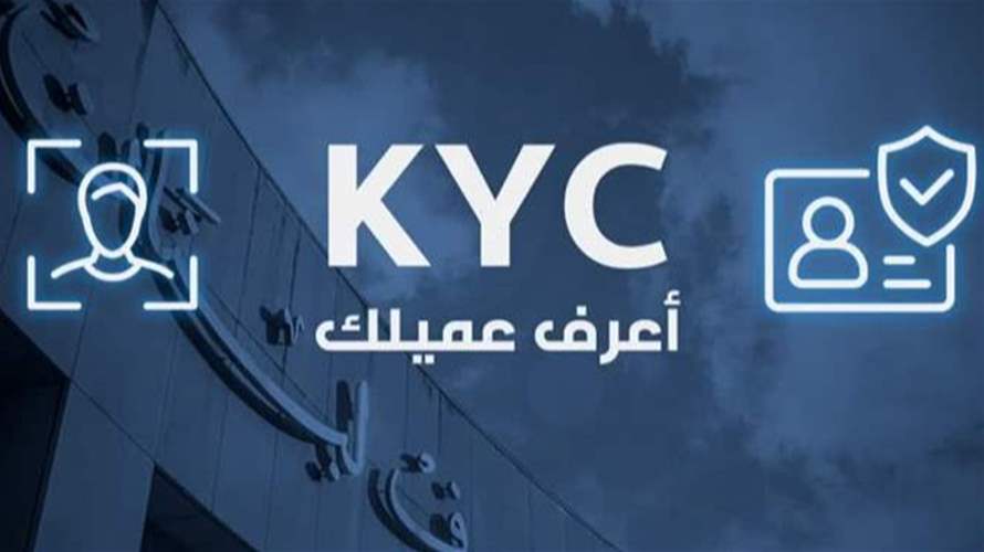 تحويل ألف دولار وما فوق يحتاج لـkyc