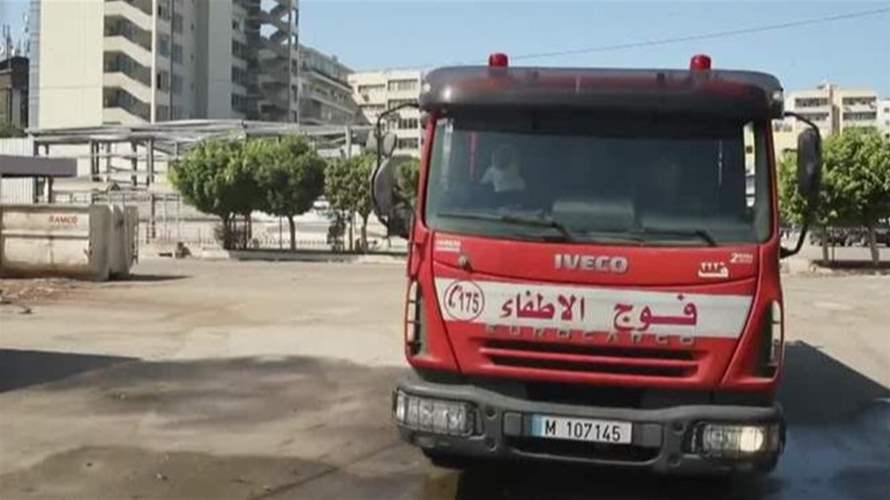 فوج اطفاء بيروت خارج عن الخدمة والعودة بيد الوزير
