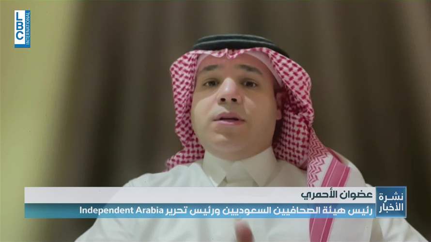 الاحمري: الموقف السعودي المتقدم حيال لبنان استثنائي ويؤسس لمرحلة ايجابية