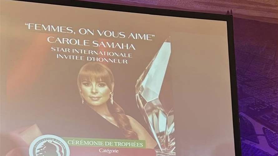 تكريم النجمة كارول سماحة في باريس بحضور وزير فرنسي والسفير اللبناني (صور)