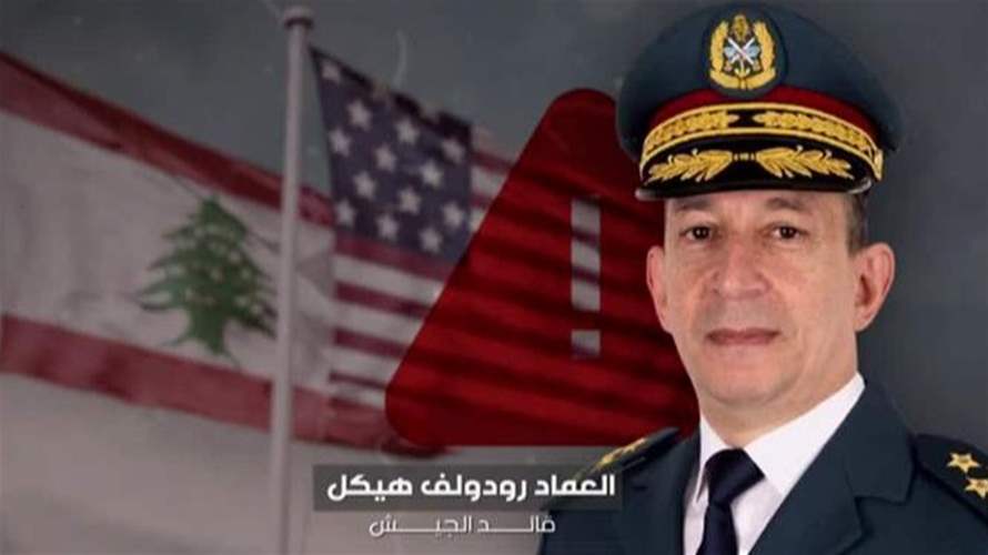 إلغاء مباحثات قائد الجيش في واشنطن... بداية توتر العلاقات الرسمية بين لبنان والولايات المتحدة