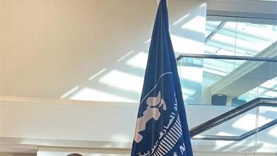 فتوح: المؤتمر المصرفي العربي السنوي يعود إلى بيروت… وثقة عربية متجدّدة بلبنان "الاستثمار في الإعمار ودور المصارف"