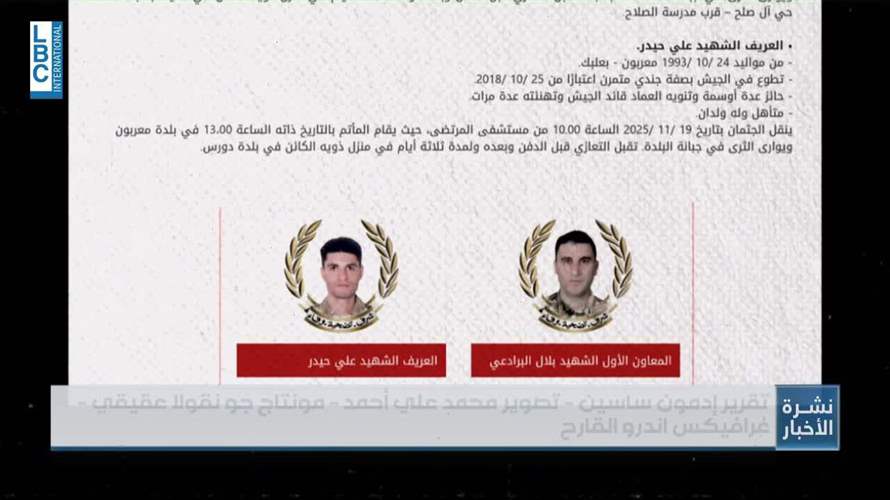 الجيش اللبناني يقدم شهيدين جديدين في الحرب ضد المخدرات... وأحد أخطر المطلوبين يسقط في الشراونة