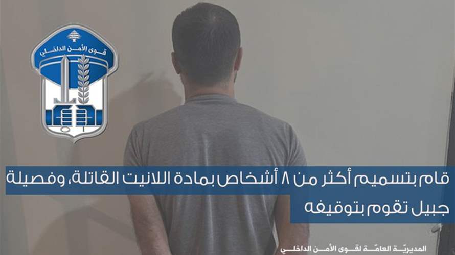 توقيف شخص قام بتسميم أكثر من ٨ أشخاص بمادة "اللانيت" القاتلة!