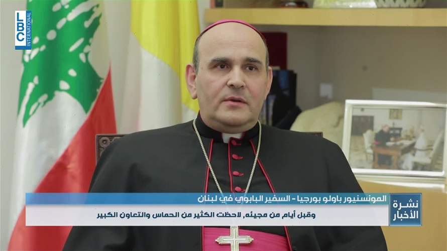 السفير البابوي باولو بورجيا للـLBCI: لمست حماسة واندفاعة لدى اللبنانيين لمواكبة زيارة البابا