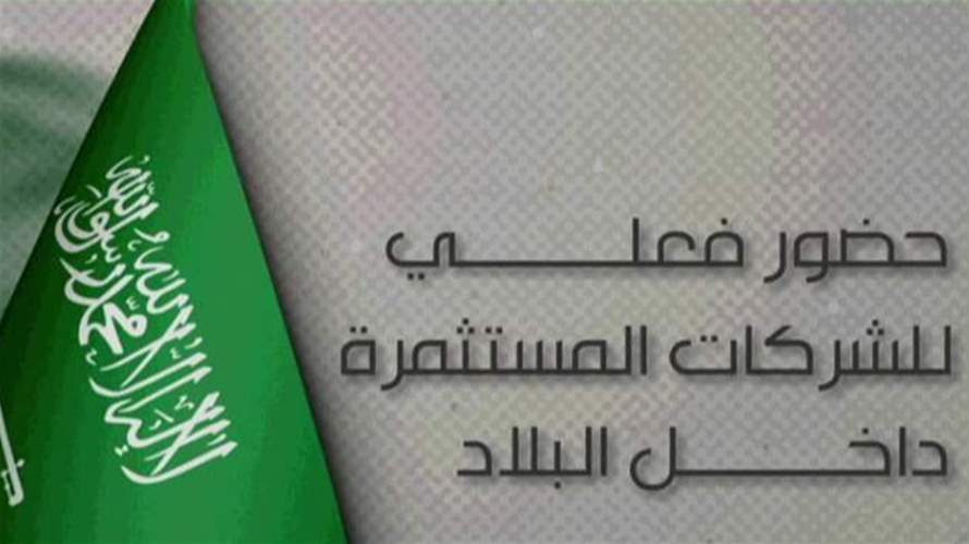 من الرؤية الى التنفيذ: السعودية تجذب الشركات العالمية… و680 مقرّاً ينتقل إلى الرياض