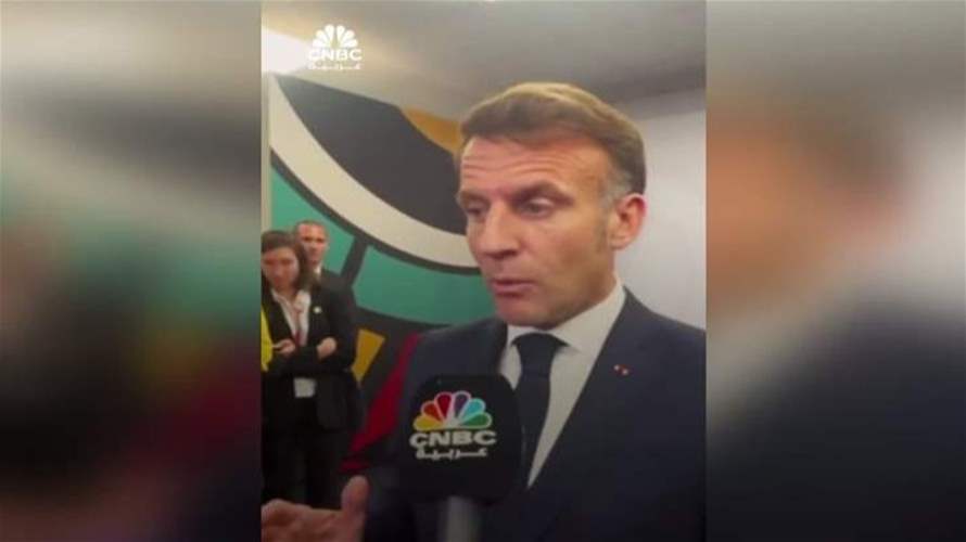 ماكرون: أعتقد أن الرئيس عون ألقى خطابا بالغ الأهمية وعبّر عمّا نراه نحن أيضا