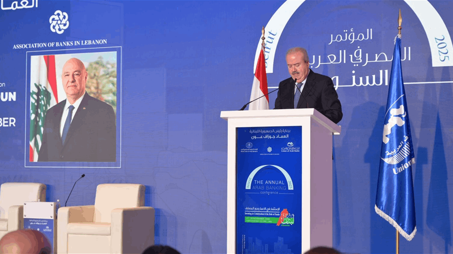 جابر ممثلا الرئيس عون في مؤتمر اتحاد المصارف العربية: نسعى إلى إعادة وضع لبنان على الخريطة الاقتصادية للمنطقة
