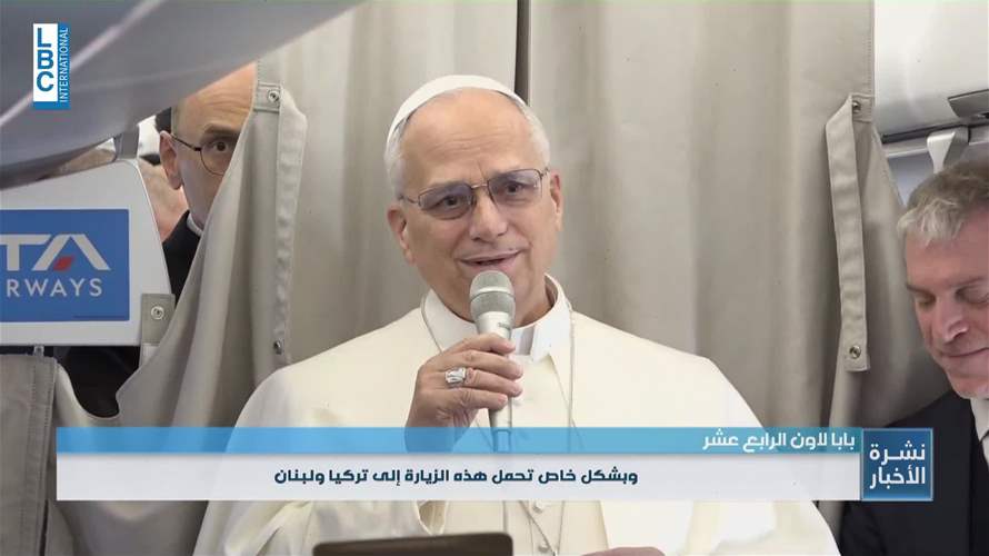 البابا في تركيا... إليكم المستجدات