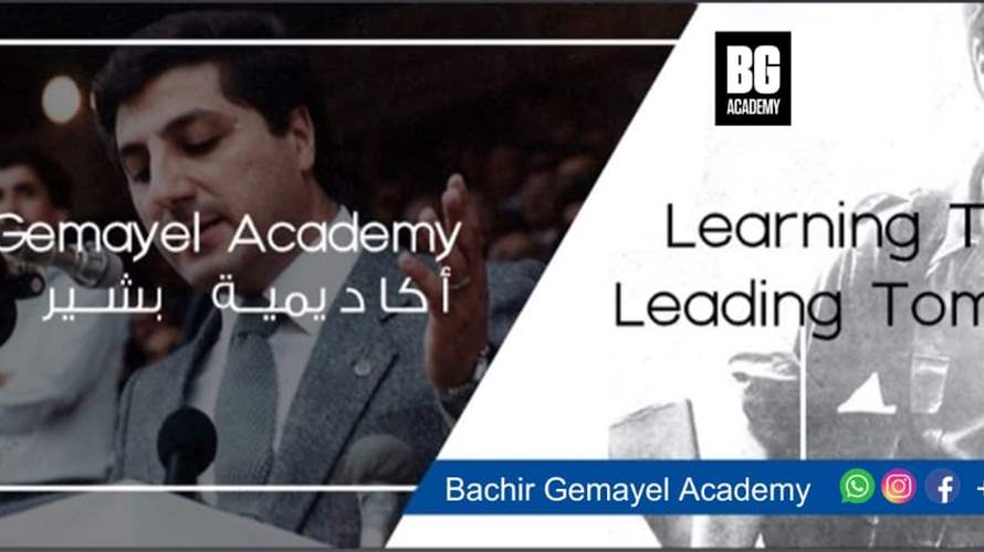 أكاديمية بشير الجميل تستكمل محاضراتها ضمن دورتها الـ12