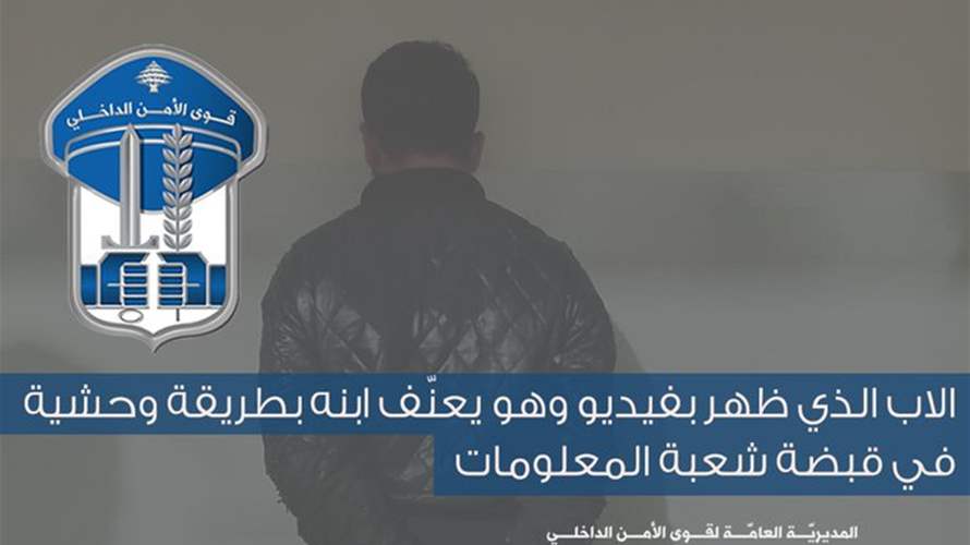 توقيف أب ظهر بفيديو وهو يعنف ابنه بطريقة وحشية