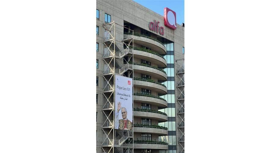 "ألفا": خطة شاملة خلال زيارة البابا لتعزيز جاهزية الشبكة في نقاط حيوية ستشهد حضورًا كثيفًا