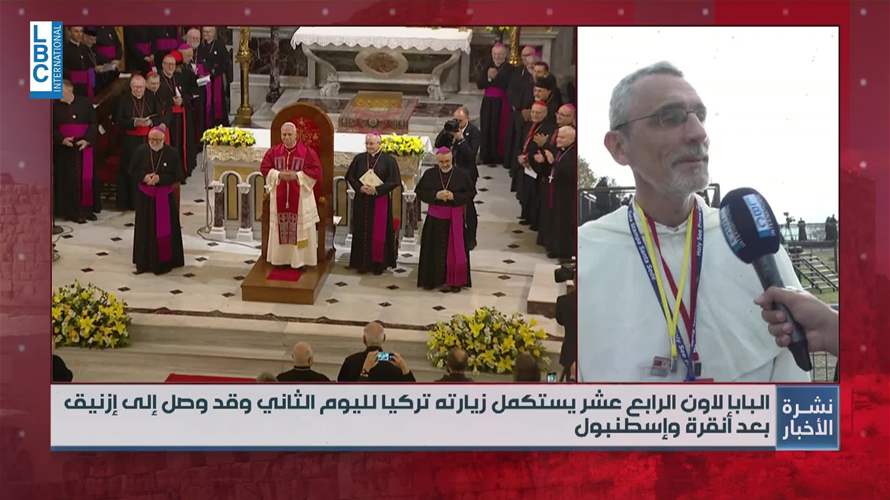 اليوم الثاني من زيارة البابا لاون لتركيا... هذه تفاصيله