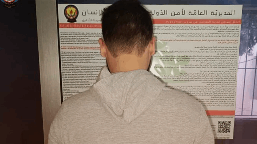 أمن الدولة: توقيف مطلوب بجرائم نصب واحتيال