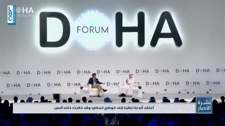  المشهد بتفاصيله من منتدى الدوحة...