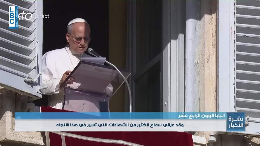 البابا عن زيارته لبنان وتركيا: دعونا لا ننسى أن السلام ممكن