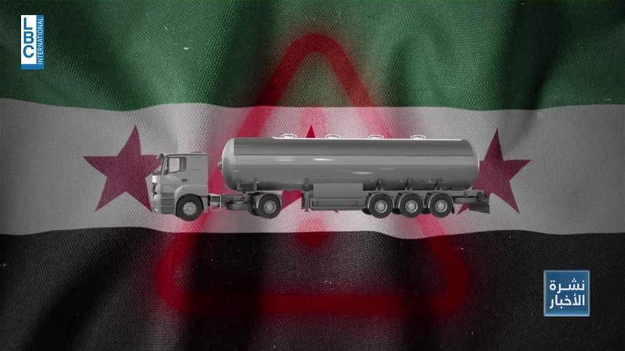 بعد أكثر من شهر… دمشق تطلق سراح سائقين لبنانيين متهمين بتهريب صهاريج مازوت