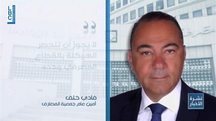 المصارف: لا حل للأزمة من دون إصلاح القطاع العام