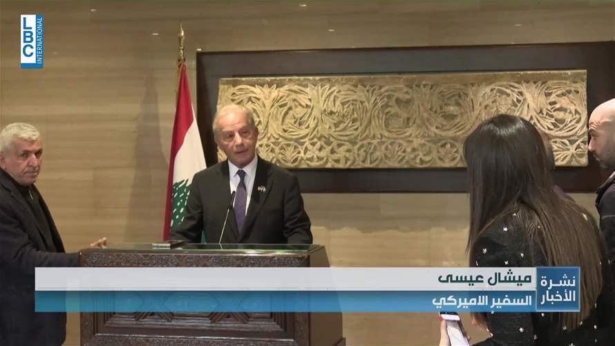 السفير الأميركي: المساعدات الى الجيش لم تتوقف