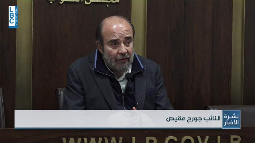 عقيص دعا بري الى الاستماع الى صوت الشعب في ما يتعلق بمسألة تصويت المغتربين للـ128 نائبا