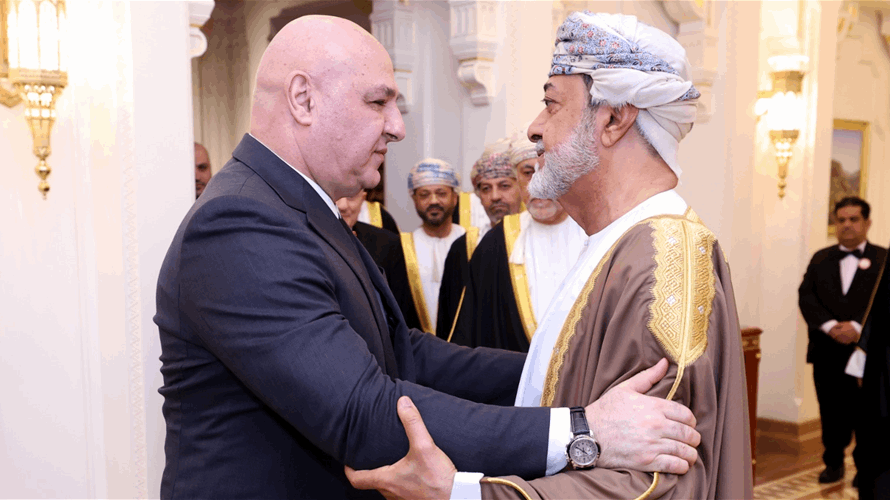 الرئيس عون اختتم زيارته الى عمان وعاد الى بيروت: السلطنة ولبنان يتطلعان إلى تحقيق شراكة استراتيجية