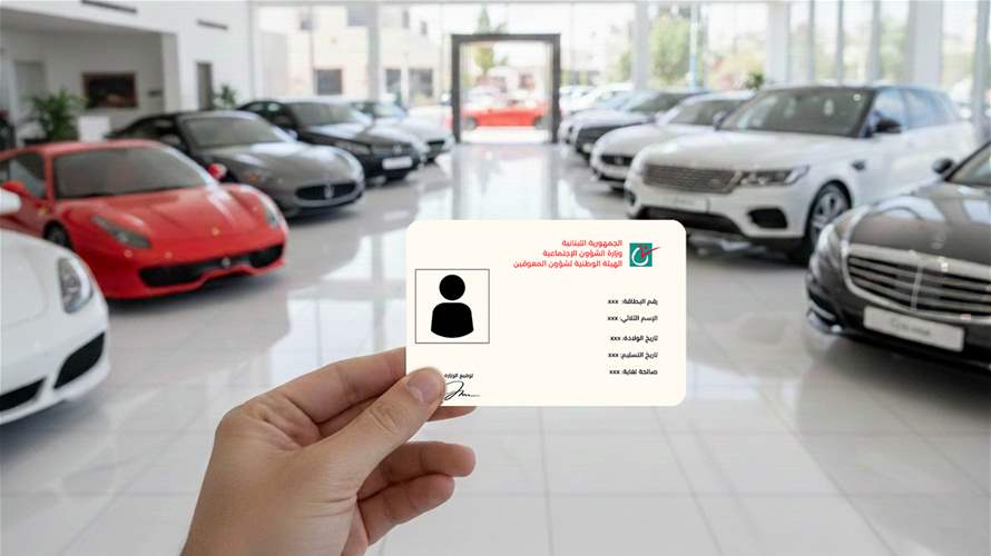 "جواز مرور" للسيارات الفارهة... تحقيق يكشف استغلال بطاقات "الشؤون" للتهرّب الجمركي وذوو الإعاقة "الضحية"