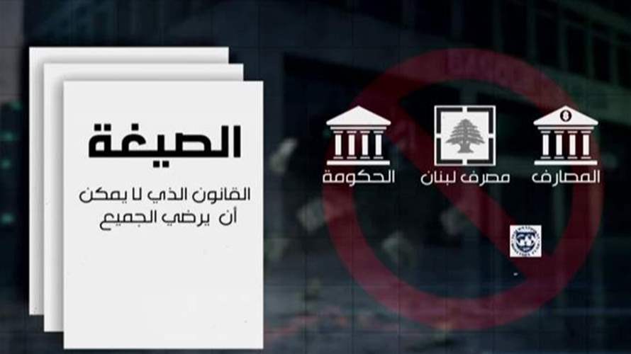 مشروع قانون الفجوة المالية تنتهي صياغته في خلال ساعات