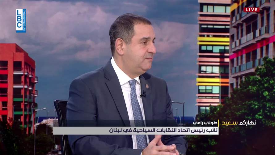 نائب رئيس اتحاد النقابات السياحية في لبنان طوني الرامي للـLBCI: ما سنشهده في ليلة رأس السنة في القطاع المطعمي مختلف فنحو 70% من المطاعم ستعتمد نظام &agrave; la carte فيما سيعتمد جزء منها set menu مع مروحة أسعار مناسبة والقطاع في جهوزية كاملة