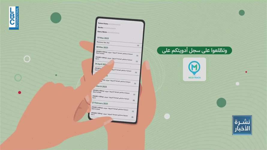 بكبسة زرّ... الدواء في لبنان تحت الرقابة