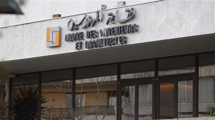 نقابة المهندسين حذرت من مشروع قانون الانتظام المالي: يحمّل العبء الأكبر للمودعين ومن بينهم نقابات المهن الحرة
