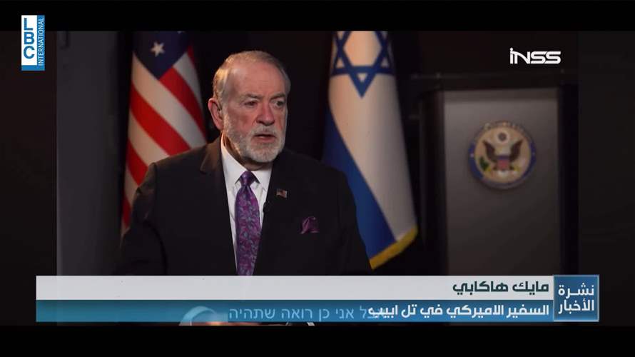 السفير الاميركي لدى اسرائيل: علينا مساعدة الجيش واعطائه الفرصة