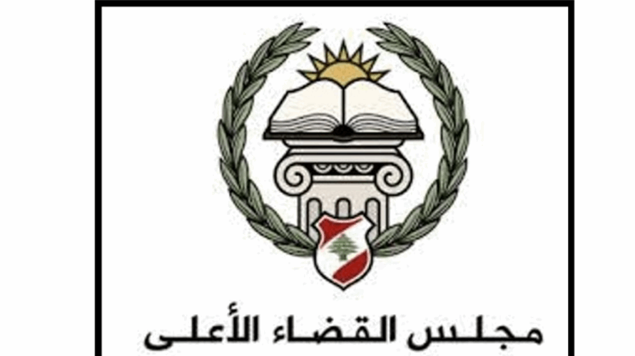 مجلس القضاء الاعلى أبدى ملاحظات على قانون تنظيم القضاء العدلي : لإعادة تصويب الوضع