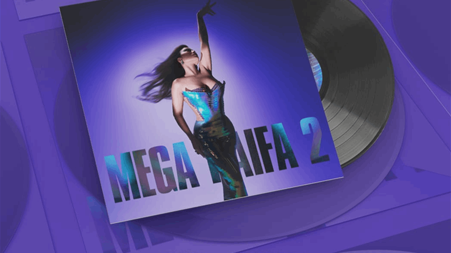 هيفاء وهبي تصدر ألبوم "ميجا هيفا" بجزئه الثاني... ست أغنيات جديدة تبصر النور وهذه التفاصيل