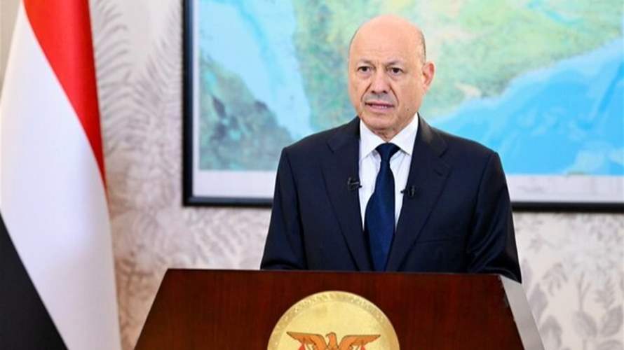 رئيس مجلس القيادة الرئاسي اليمني يعلن الطوارئ في كافة أنحاء البلاد