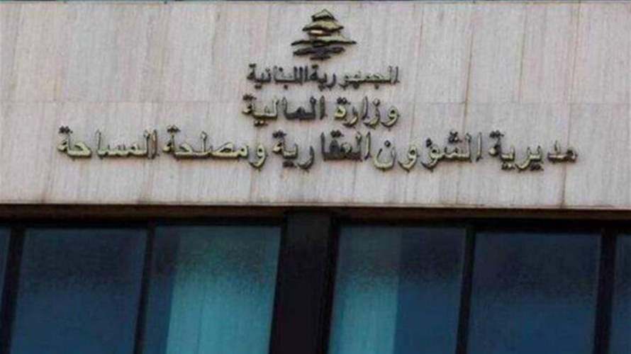 أمانات السجل العقاري خارج جبل لبنان باستثناء الكورة تفتح ابوابها للمواطنين ابتداء من 12-01 2026 كل أيام الاسبوع