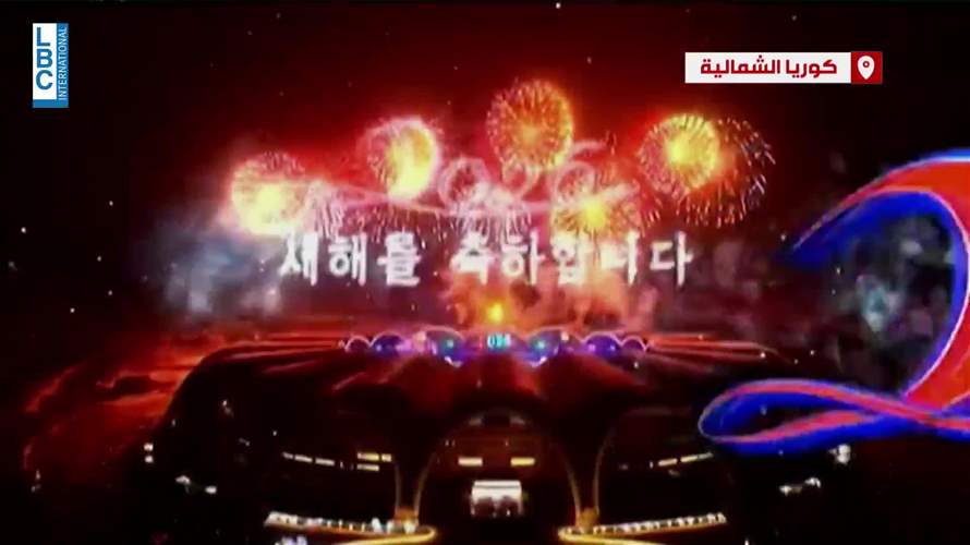 رأس السنة: احتفال دول العالم