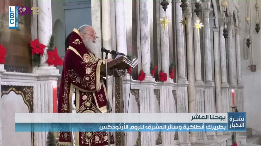 البطريرك يوحنا العاشر صلى من دمشق من أجل سلام سوريا ولبنان